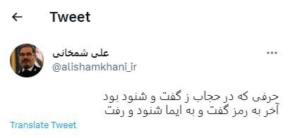 «کنارهگیری» شمخانی «قطعی» شد