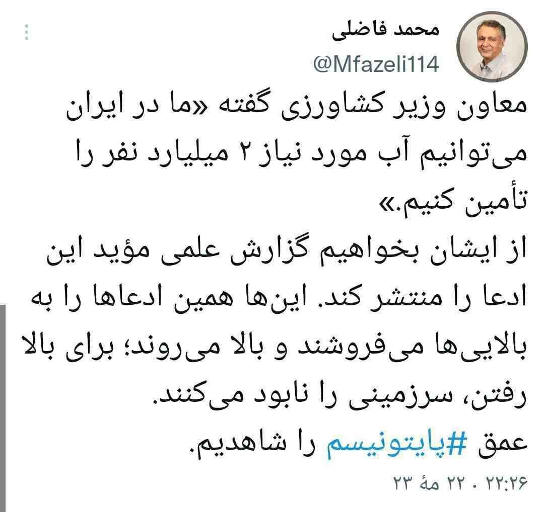 انتقاد فاضلی از ادعای بزرگ معاون وزیر کشاورزی / برای بالا رفتن، سرزمینی را نابود میکنند.