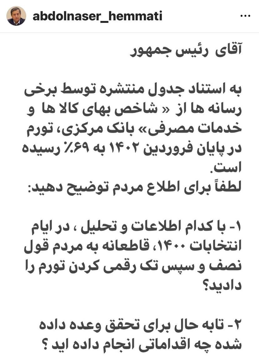 اعلام رقم «تورم فروردینماه» از سوی همتی به رئیسی با استناد به آمار بانک مرکزی