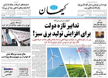 صفحه نخست روزنامه های2 خرداد 1402: آمدن احمدیان به جای شمخانی تیتر اصلی روزنامه ها