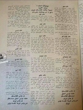 توافقنامه هیرمند