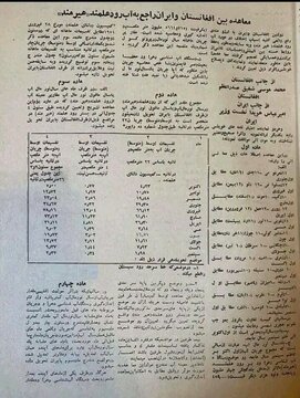 توافقنامه هیرمند