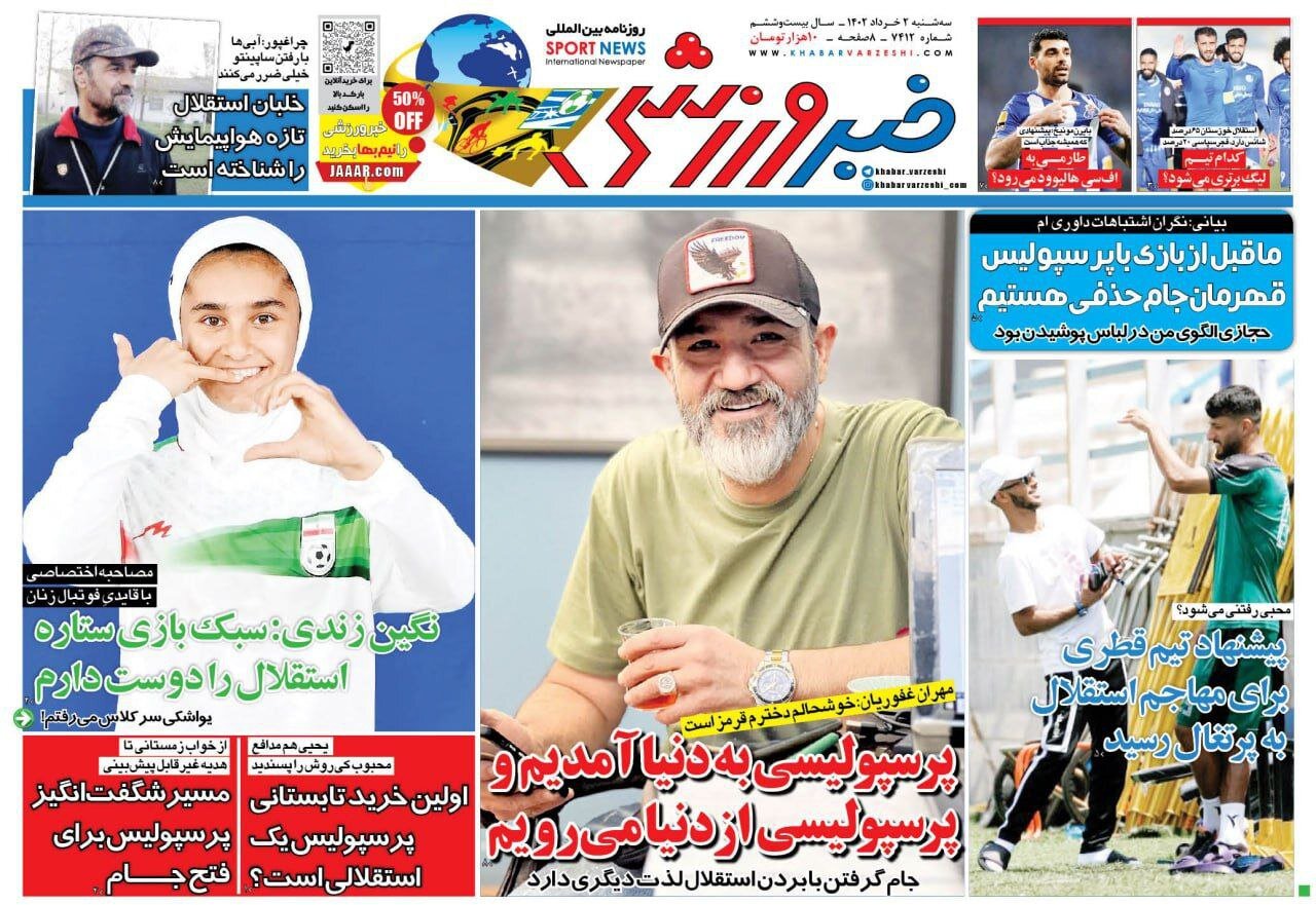 صفحه نخست روزنامه های2 خرداد 1402: آمدن احمدیان به جای شمخانی تیتر اصلی روزنامه ها 24