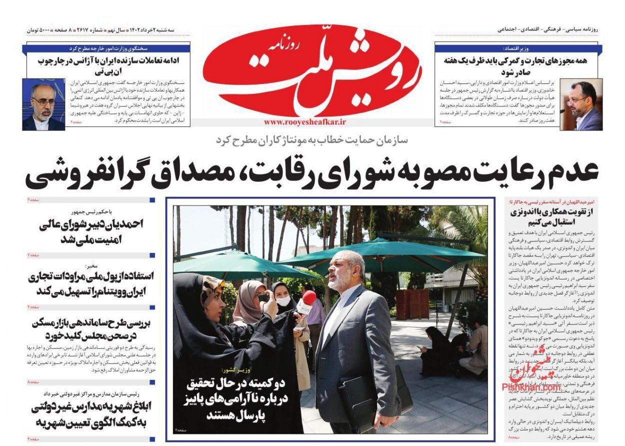 صفحه نخست روزنامه های2 خرداد 1402: آمدن احمدیان به جای شمخانی تیتر اصلی روزنامه ها 21