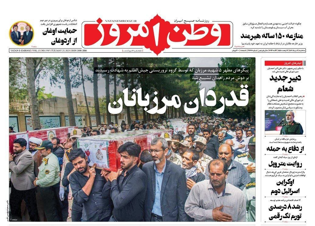 صفحه نخست روزنامه های2 خرداد 1402: آمدن احمدیان به جای شمخانی تیتر اصلی روزنامه ها 16