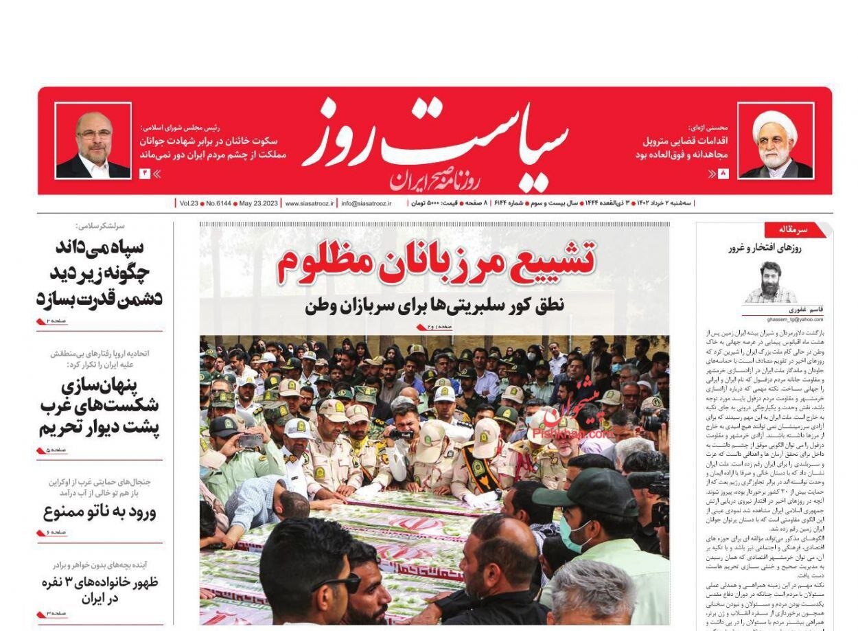 صفحه نخست روزنامه های2 خرداد 1402: آمدن احمدیان به جای شمخانی تیتر اصلی روزنامه ها 15
