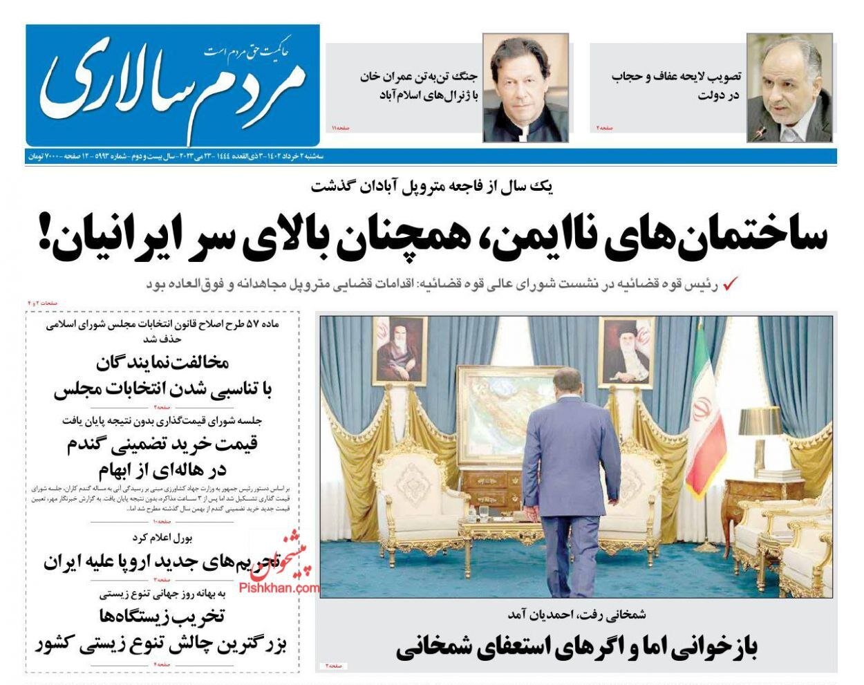 صفحه نخست روزنامه های2 خرداد 1402: آمدن احمدیان به جای شمخانی تیتر اصلی روزنامه ها 11