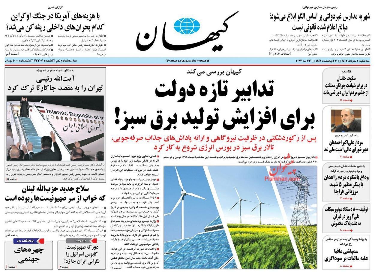 صفحه نخست روزنامه های2 خرداد 1402: آمدن احمدیان به جای شمخانی تیتر اصلی روزنامه ها 10