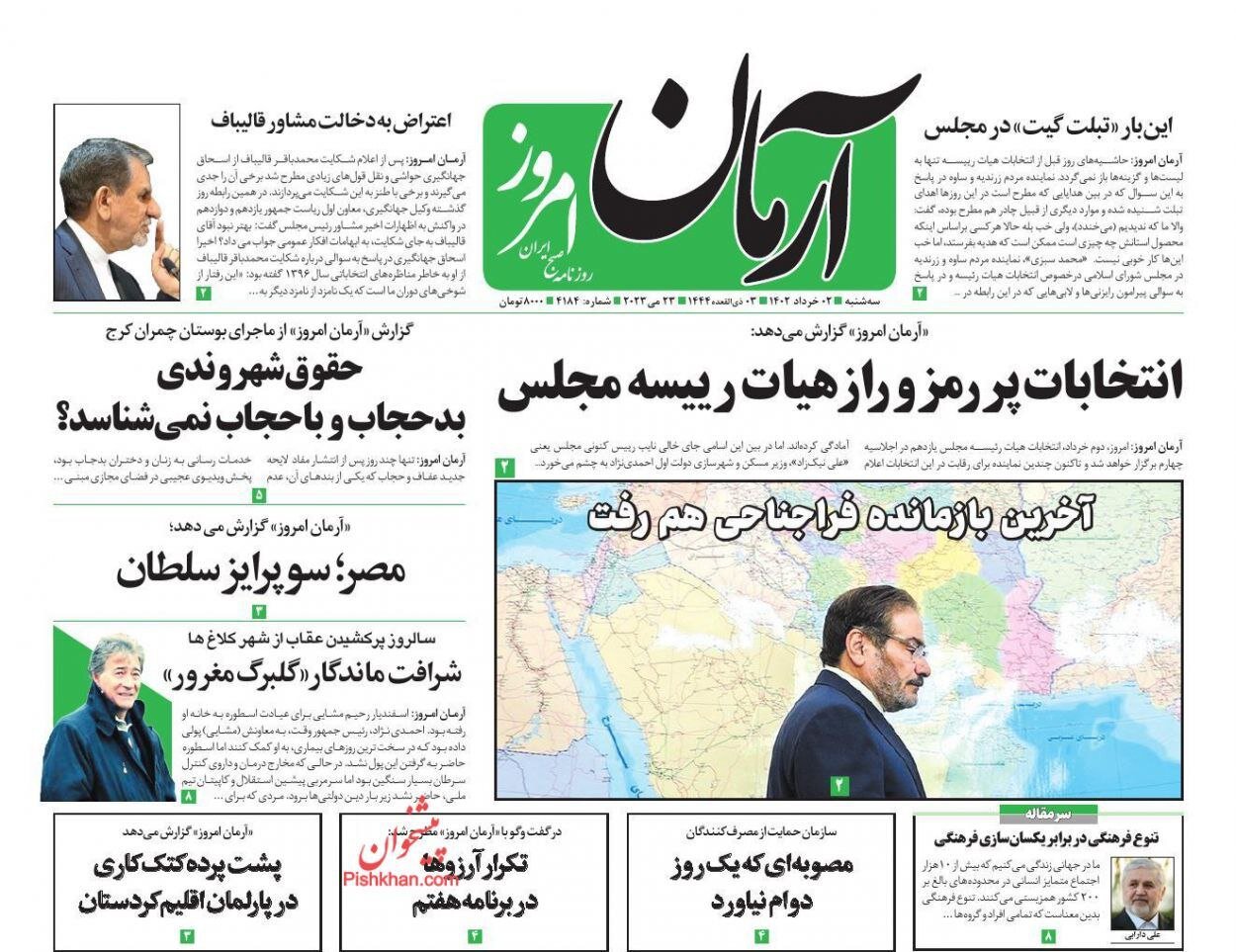صفحه نخست روزنامه های2 خرداد 1402: آمدن احمدیان به جای شمخانی تیتر اصلی روزنامه ها 7