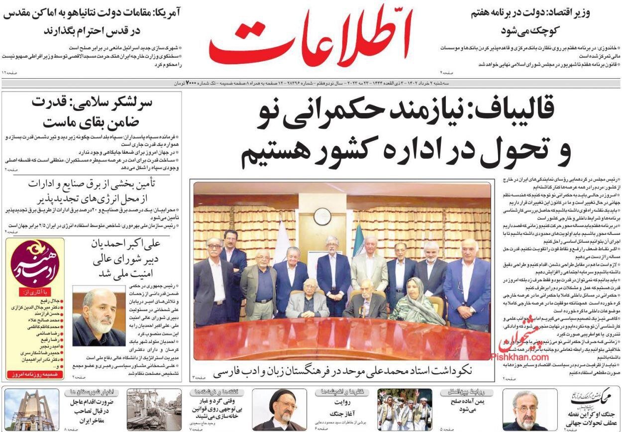 صفحه نخست روزنامه های2 خرداد 1402: آمدن احمدیان به جای شمخانی تیتر اصلی روزنامه ها 4