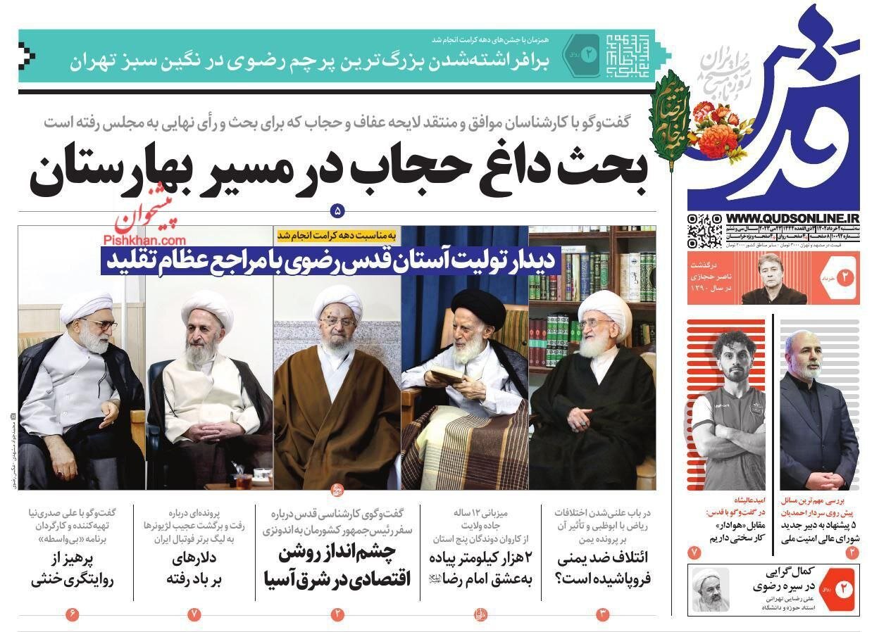 صفحه نخست روزنامه های2 خرداد 1402: آمدن احمدیان به جای شمخانی تیتر اصلی روزنامه ها 2