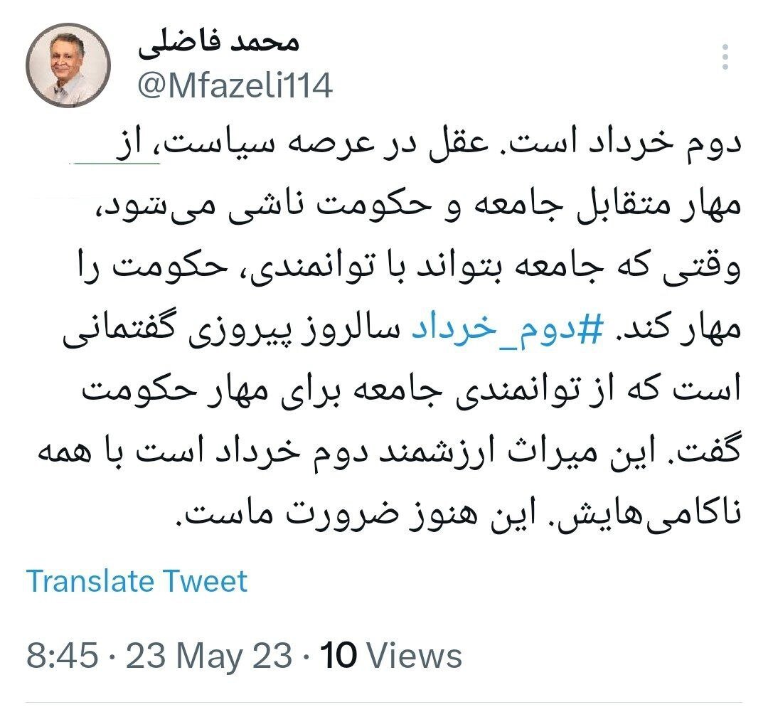 سالروز «میراث ارزشمند» / دوم خرداد با همه ناکامیهایش هنوز «ضرورت» ماست