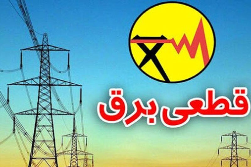 قطع فوری برق ادارات بدمصرف فارس با پایش هوشمند شبکه