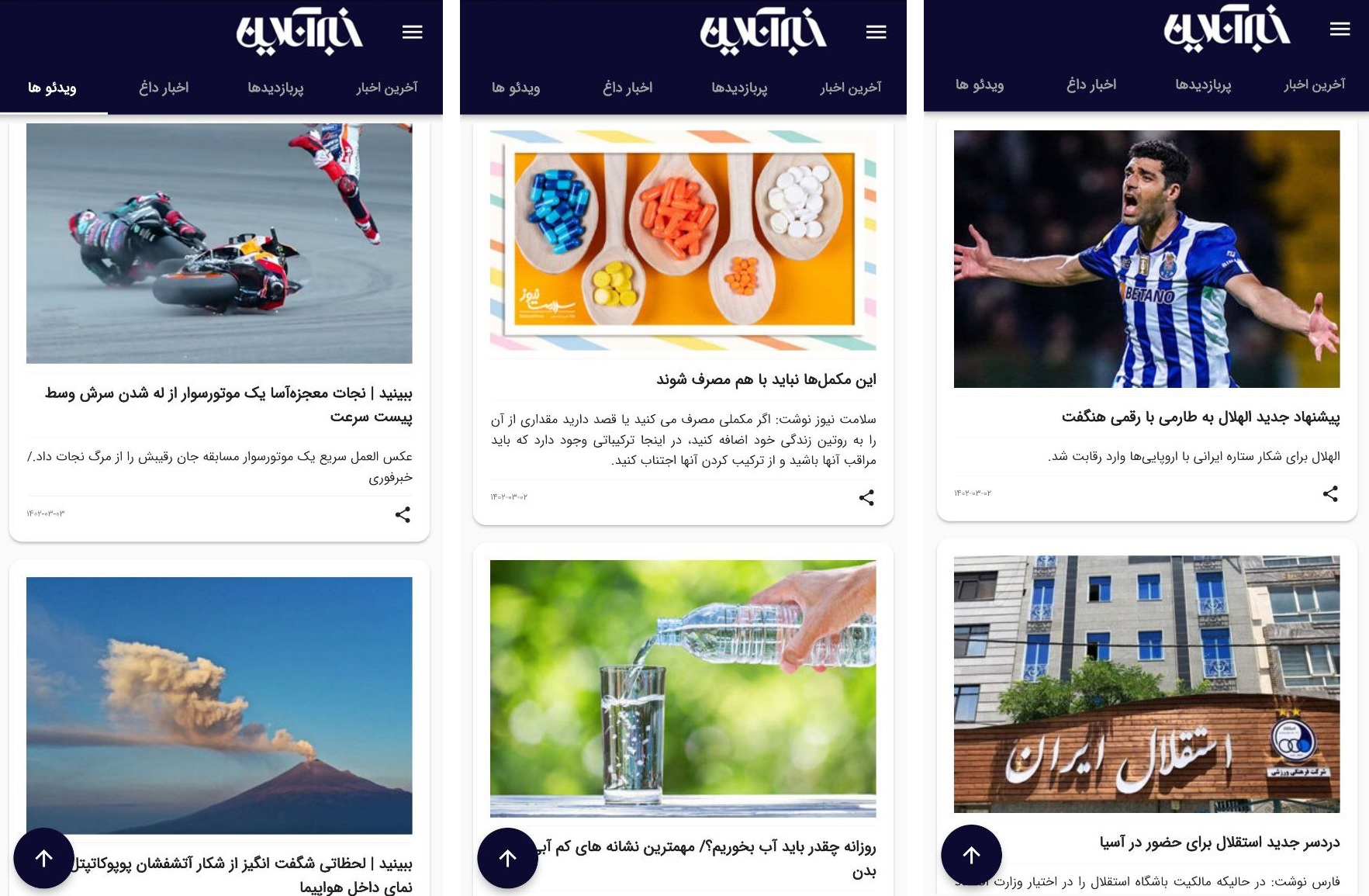 نسخه جدید اپلیکیشن خبرآنلاین در دسترس قرار گرفت