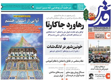 صفحه اول روزنامه های 4شنبه سوم خرداد 1402