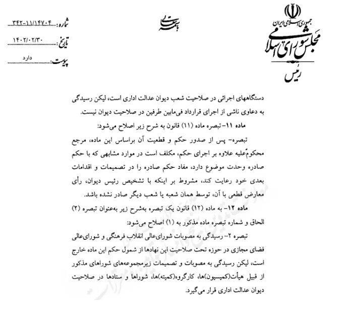 افزایش قدرت شورای عالی فضای مجازی/ دیوان عدالت اداری نمیتواند مصوبات این شورا را باطل کند؟