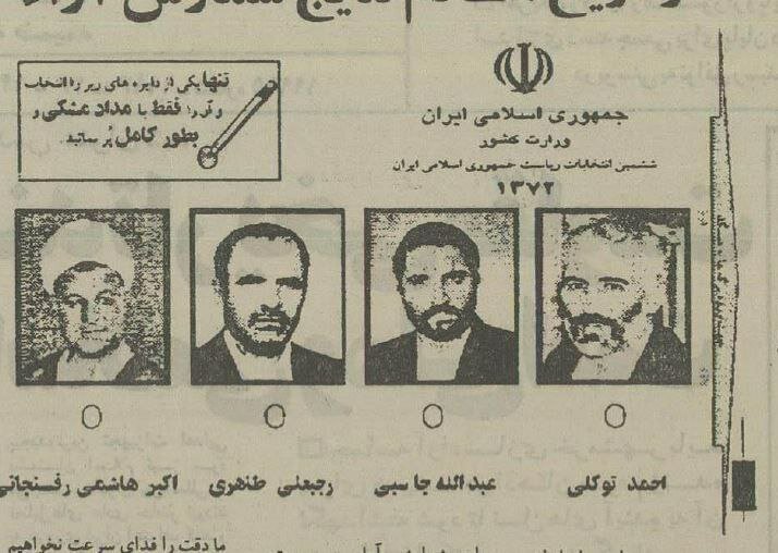 «برگه رای» انتخابات ریاستجمهوری ۳۰سال قبل! + تصویر