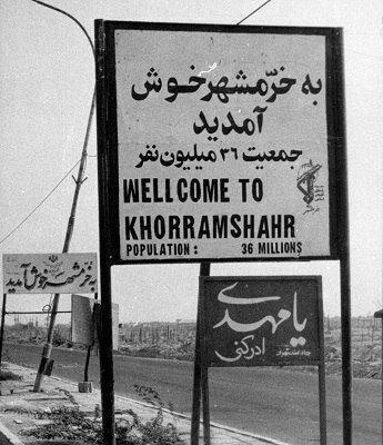 خرمشهر 42 سال پس از آزاد سازی؛ سوم خردادماه 1403 به روایت تصویر / عکس 12