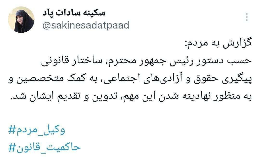 «گزارش به مردم» / ساختار قانونی «پیگیری حقوق و آزادیهای اجتماعی» تدوین شد