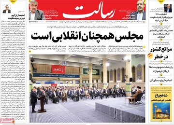 صفحه اول روزنامه های 5شنبه 4 خرداد 1402
