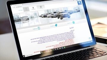 سایت سامانه تخصیص خودرو هنوز اختلال دارد
 سایت سامانه تخصیص خودرو هنوز اختلال دارد