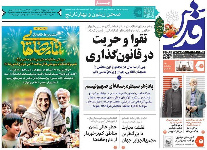صفحه اول روزنامه های 5شنبه 4 خرداد 1402