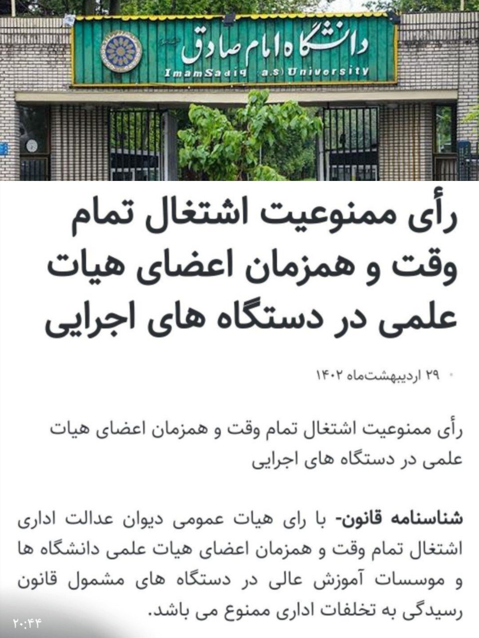  خروج اجباری امام صادقی‌ها از دولت + سند