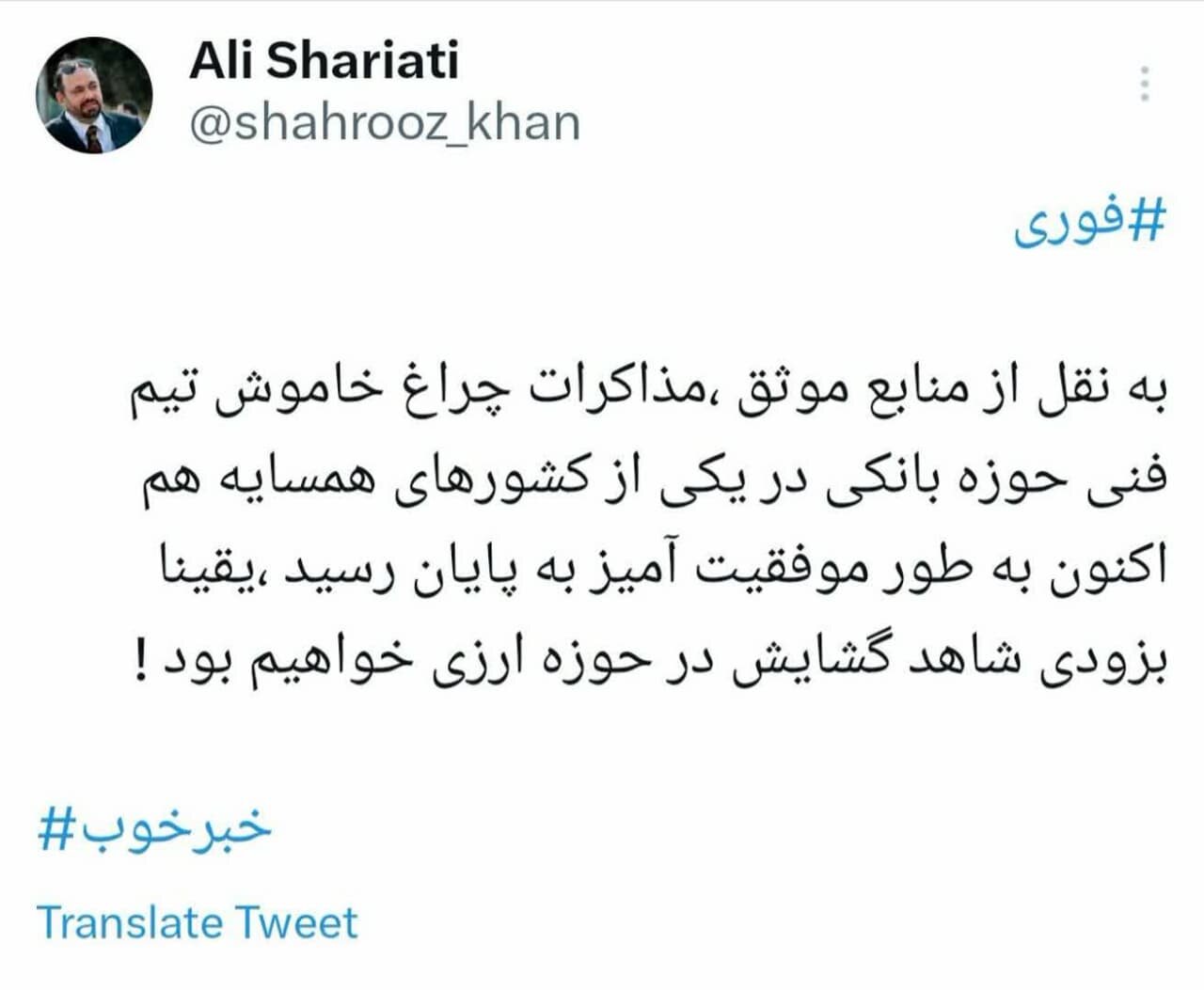 خبر مهم یک فعال اقتصادی از گشایش ارزی قریبالوقوع/ مذاکرات چراغ خاموش بانکی به نتیجه رسید