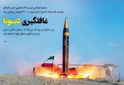 مکان هدف ایران در حمله به اسرائیل لو رفت! / اطلاع‌رسانی به شیوه رسانه تندرو اصولگرا