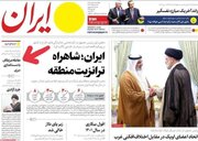 خبر ملی درگیری مرزی ایران و طالبان کجای صفحه اول روزنامه دولت جانمایی شد؟ + تصویر
