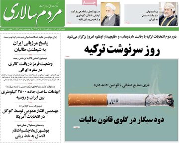 روزنامه
