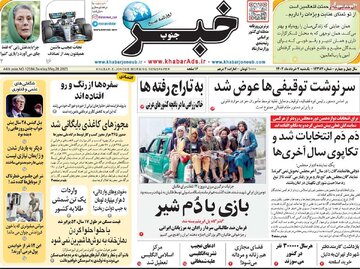 روزنامه