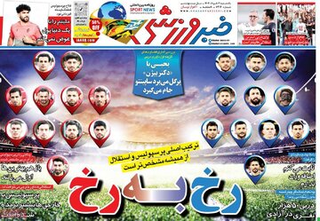 روزنامه