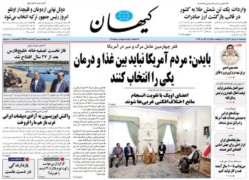 خبر درگیری مرزی ایران و طالبان تیتر چندم «کیهان» شد؟ + تصویر