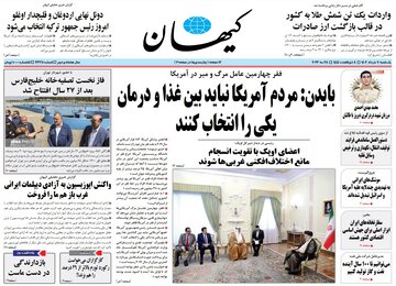 خبر درگیری مرزی ایران و طالبان تیتر چندم «کیهان» شد؟ + تصویر خبر درگیری مرزی ایران و طالبان تیتر چندم «کیهان» شد؟ + تصویر