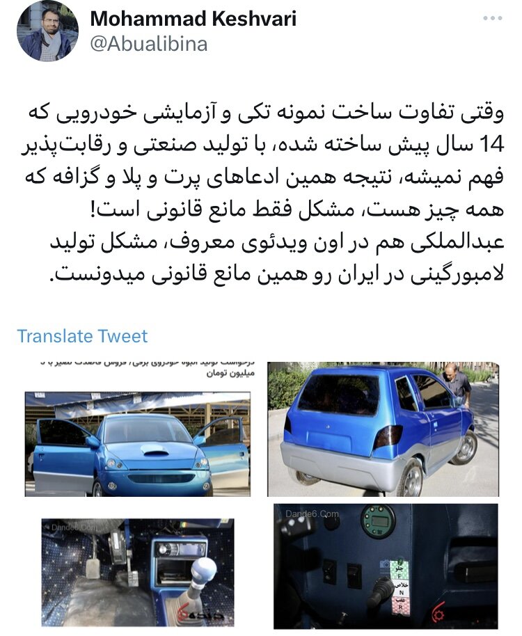 سرنوشت تلخ اولین خودروی برقی ایرانی