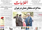 صفحه اول روزنامه های دوشنبه 8 خرداد 1402