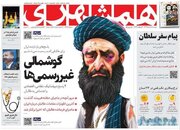«گوشمالی غیررسمی» طالبان با کارتون بررگ صفحه اول روزنامه شهرداری تهران! + تصویر