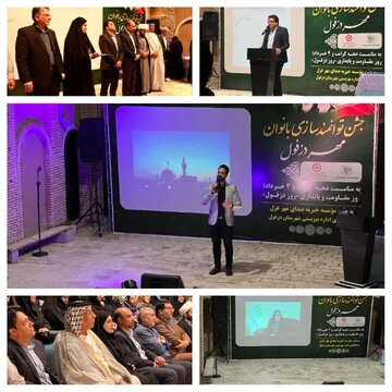 جشن توانمندسازی بانوان مهر دزفول برگزار شد