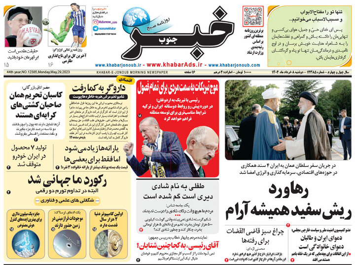 صفحه نخست روزنامه ها/ دوشنبه 8 خرداد 1402 22 پایگاه خبری ججین روزنامه