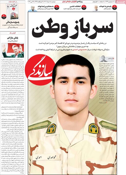 صفحه نخست روزنامه ها/ دوشنبه 8 خرداد 1402 17 پایگاه خبری ججین روزنامه