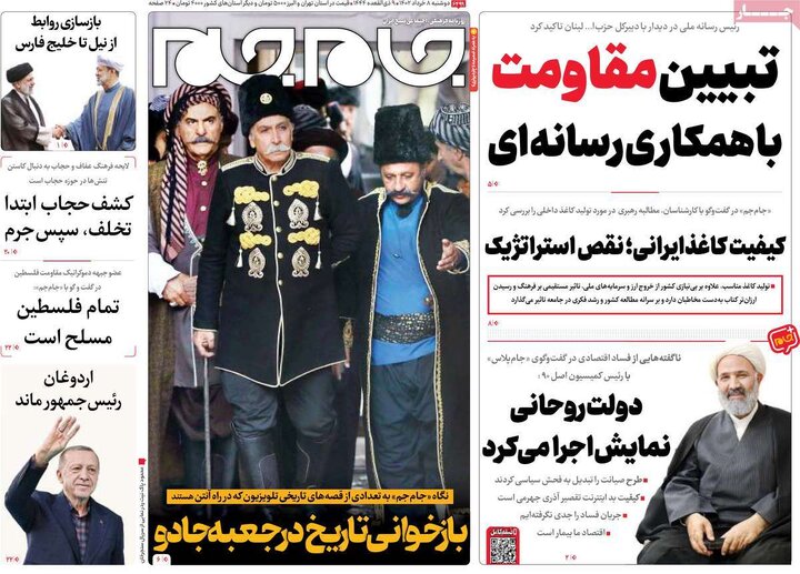 صفحه نخست روزنامه ها/ دوشنبه 8 خرداد 1402 2 پایگاه خبری ججین روزنامه