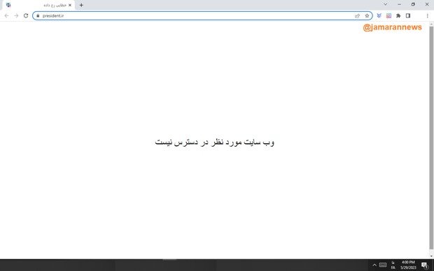 «وب‌سایت ریاست جمهوری» از دسترس خارج شد + عکس