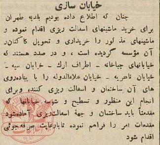 اولین خیابانهای تهران که آسفالت شدند؛ ۹۰ سال قبل