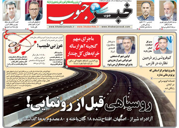روزنامه