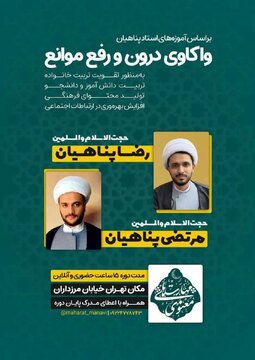 دوره آموزشی پسران پناهیان بر اساس «آموزههای» پدر با «اعطای مدرک» دوره آموزشی پسران پناهیان بر اساس «آموزههای» پدر با «اعطای مدرک»