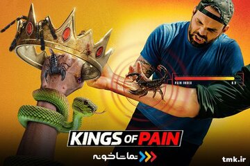مستند «پادشاهان درد» به نمایش خانگی آمد مستند «پادشاهان درد» به نمایش خانگی آمد