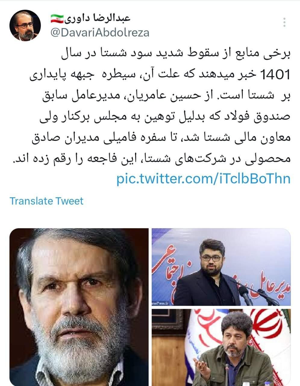 انتقاد از «سقوط شدید سود شستا» در پی «سیطره جبهه پایداری»