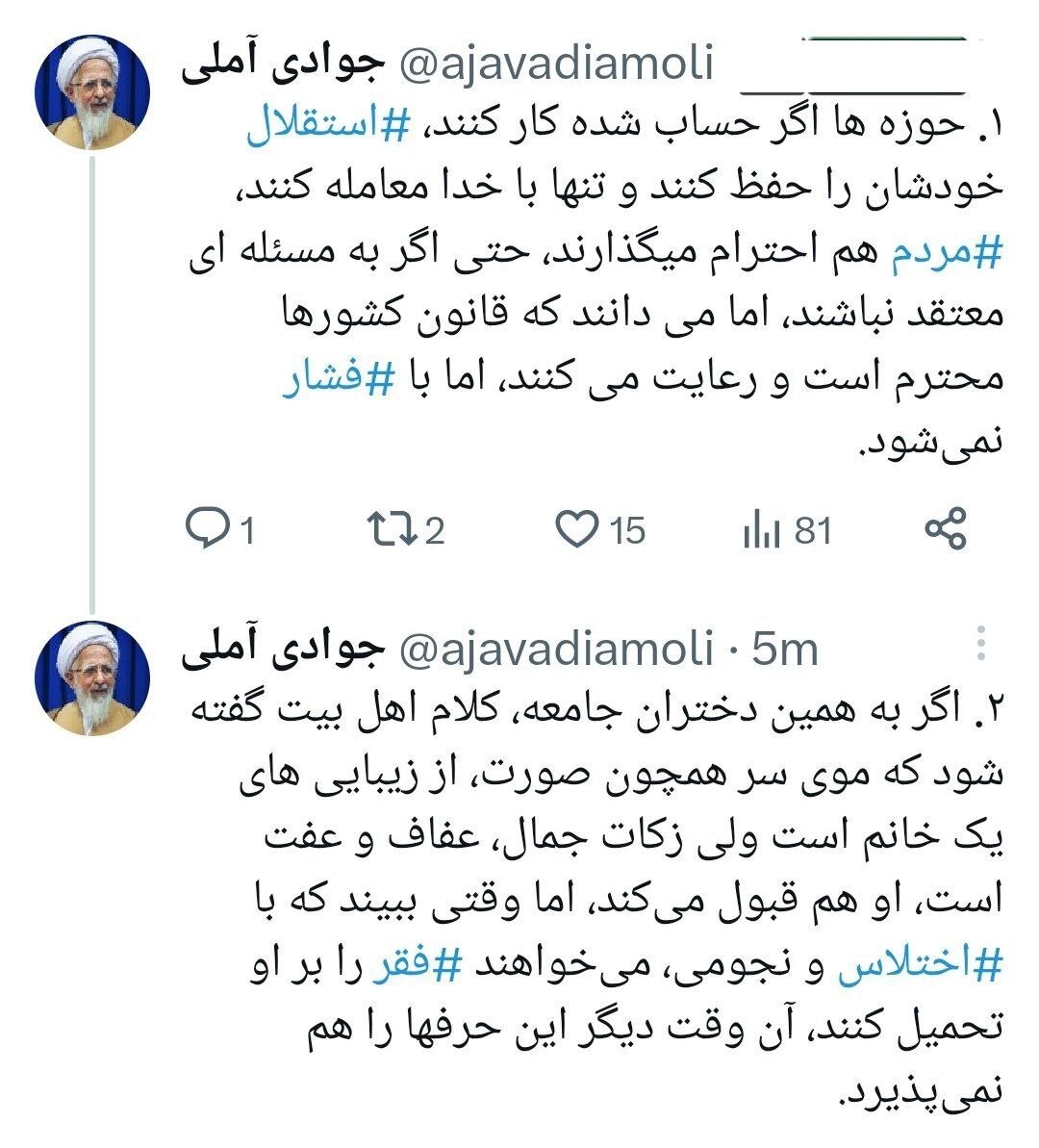 آیتالله جوادی آملی: «موی سر» مانند صورت از زیباییهای یک خانم است ولی «زکات جمال»، عفاف و عفت است