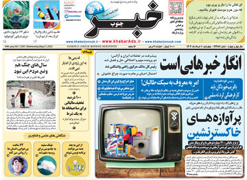 روزنامه